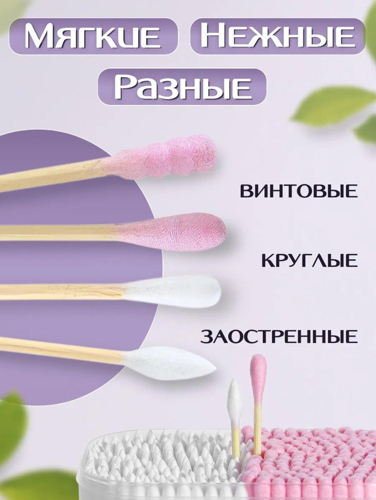 Картинки Ватные палочки бамбук и хлопок 300 штук. в контейнере, белые и розовые