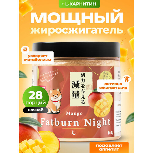 Жиросжигатель для похудения с L карнитином ночной со вкусом Манго