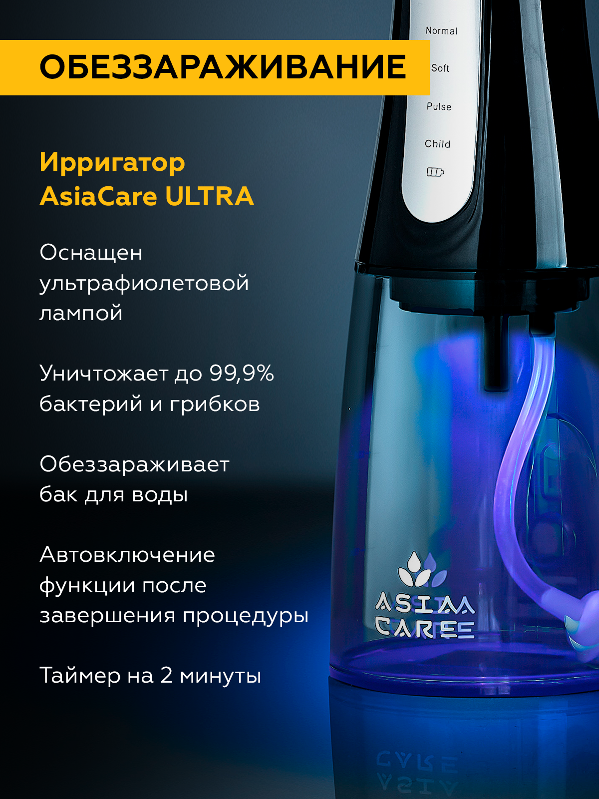 Портативный ирригатор для зубов с UV-лампой Asia Care, черный — фото 1