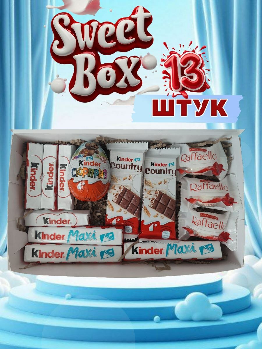 Подарочный набор Kinder "Сладости для каждого"