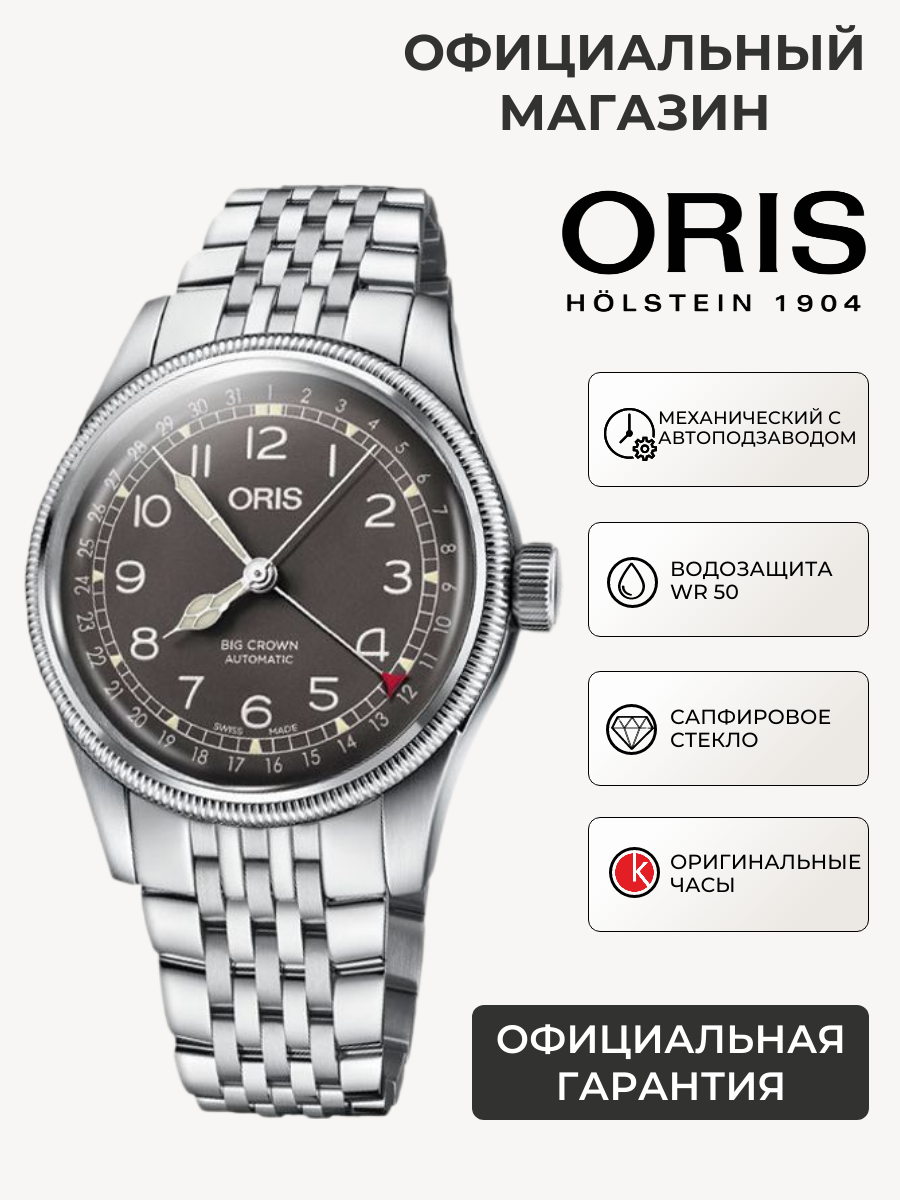 Наручные часы ORIS, серебряный/коричневый