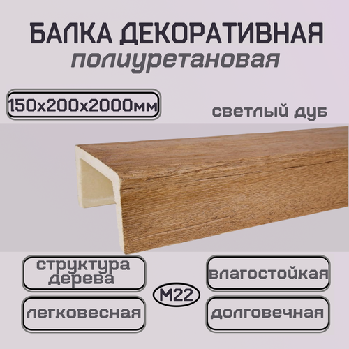 Изображение товара Балка Декоративная полиуретановая имитация бруса 150ммх200ммх2000мм