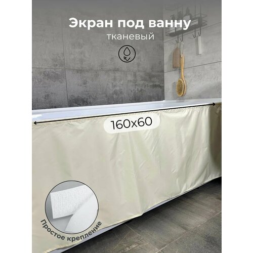 фото 160х60 штора под ванну экран тканевый прямой vgdhome