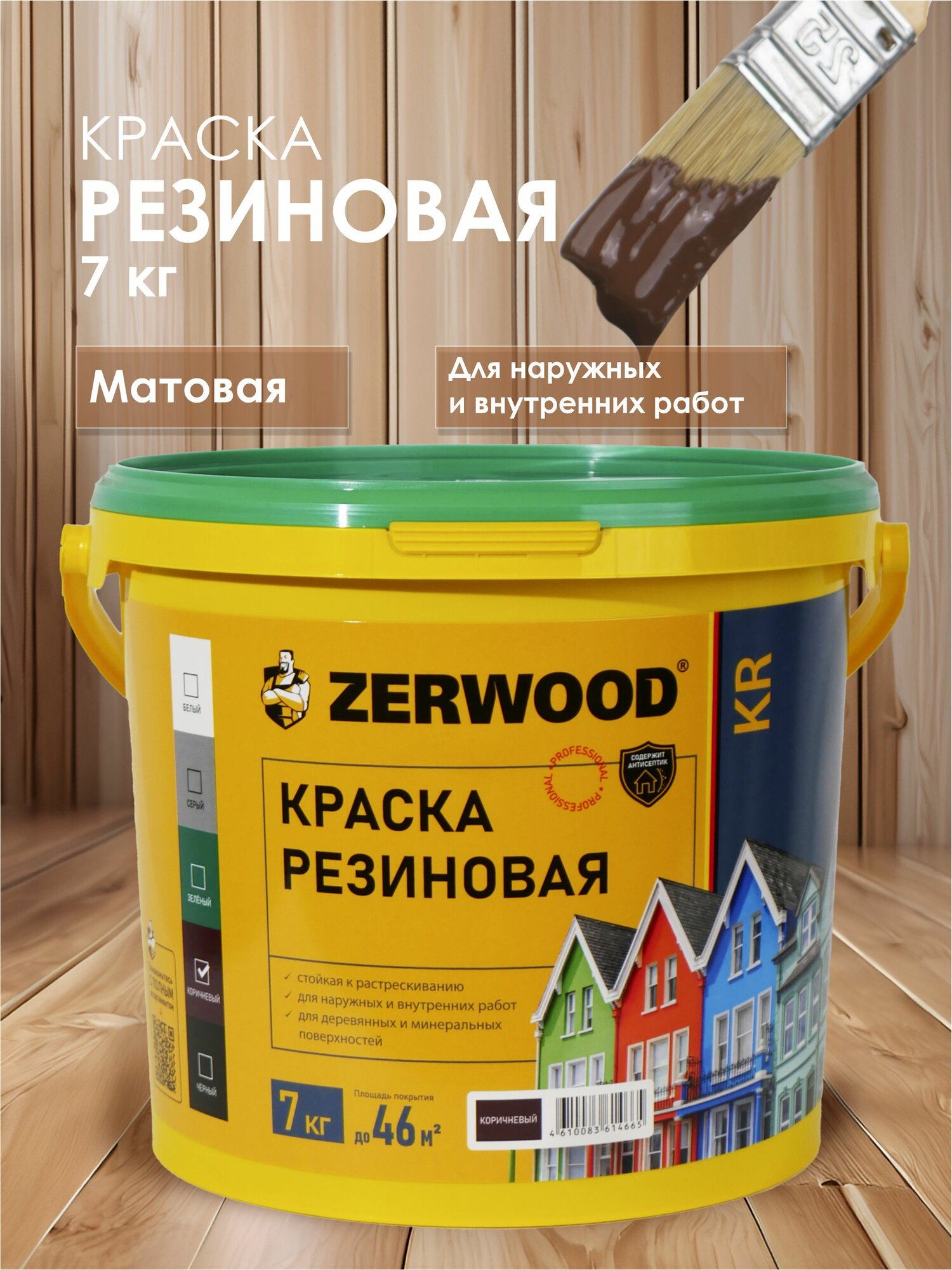 Краска резиновая ZERWOOD KR (7 кг.) - коричневая