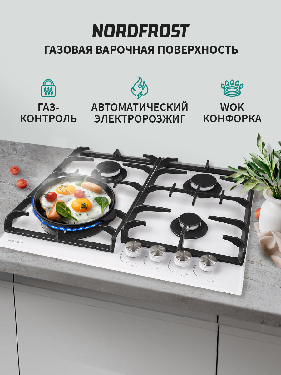 Варочная поверхность NORDFROST HM 6044 W, газ-контроль, чугунные решетки, белое стекло