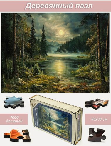 Изображение товара Пазл деревянный для взрослых Алма 1000 деталей. Волшебство природы. Ночь на лесном озере