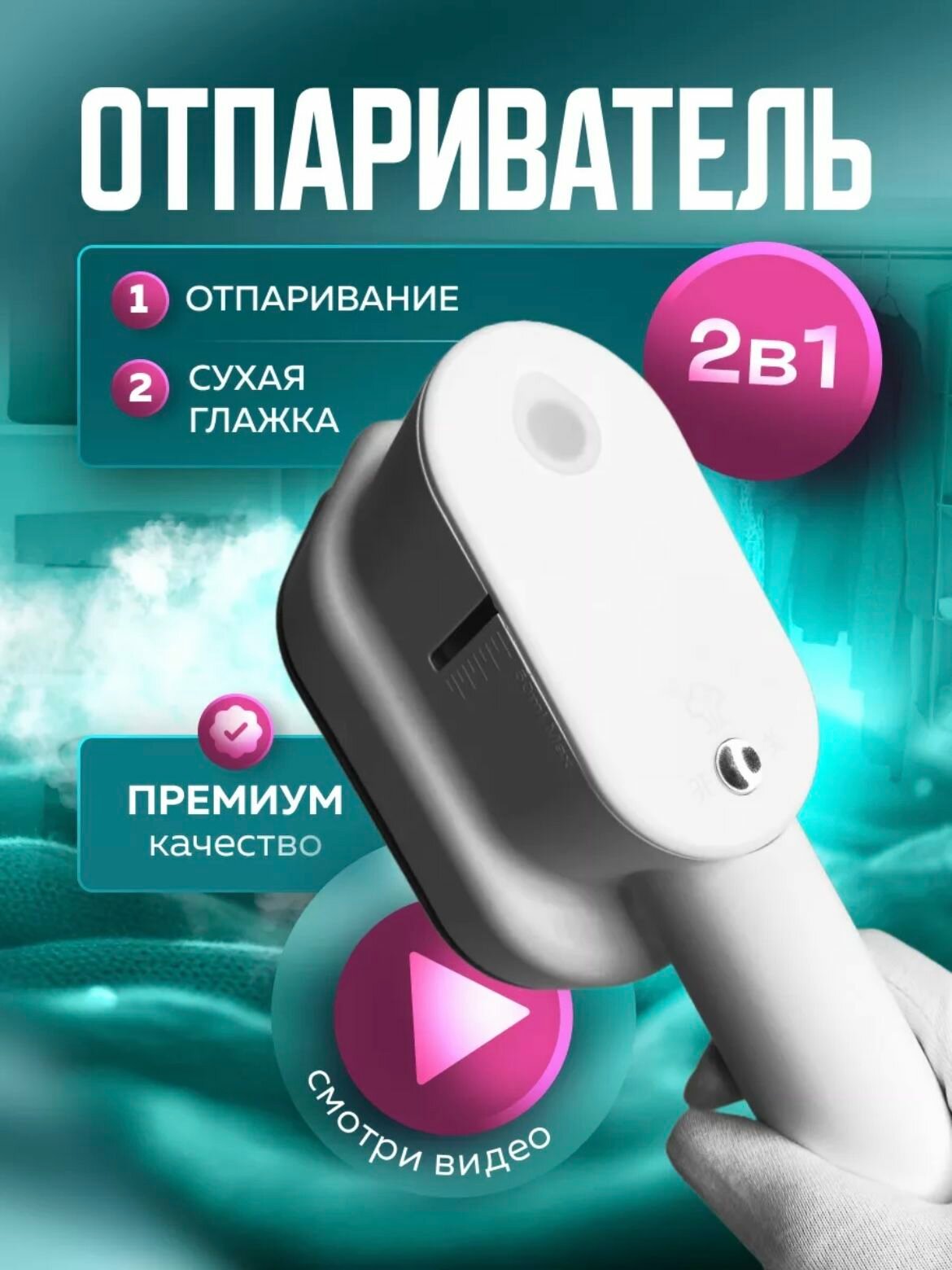 Отпариватель ручной мощный портативный дорожный для одежды