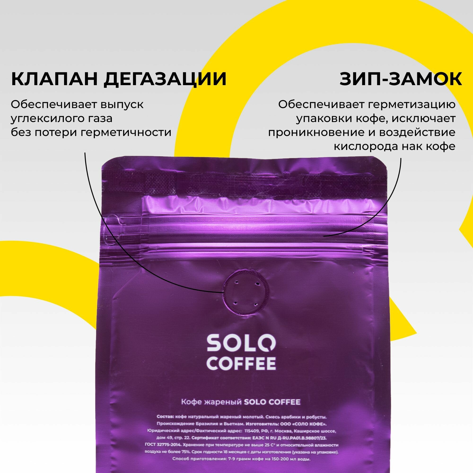 Кофе молотый Solo Coffee CREMA, 250 г, Арабика / Робуста, свежеобжаренный — фото 1
