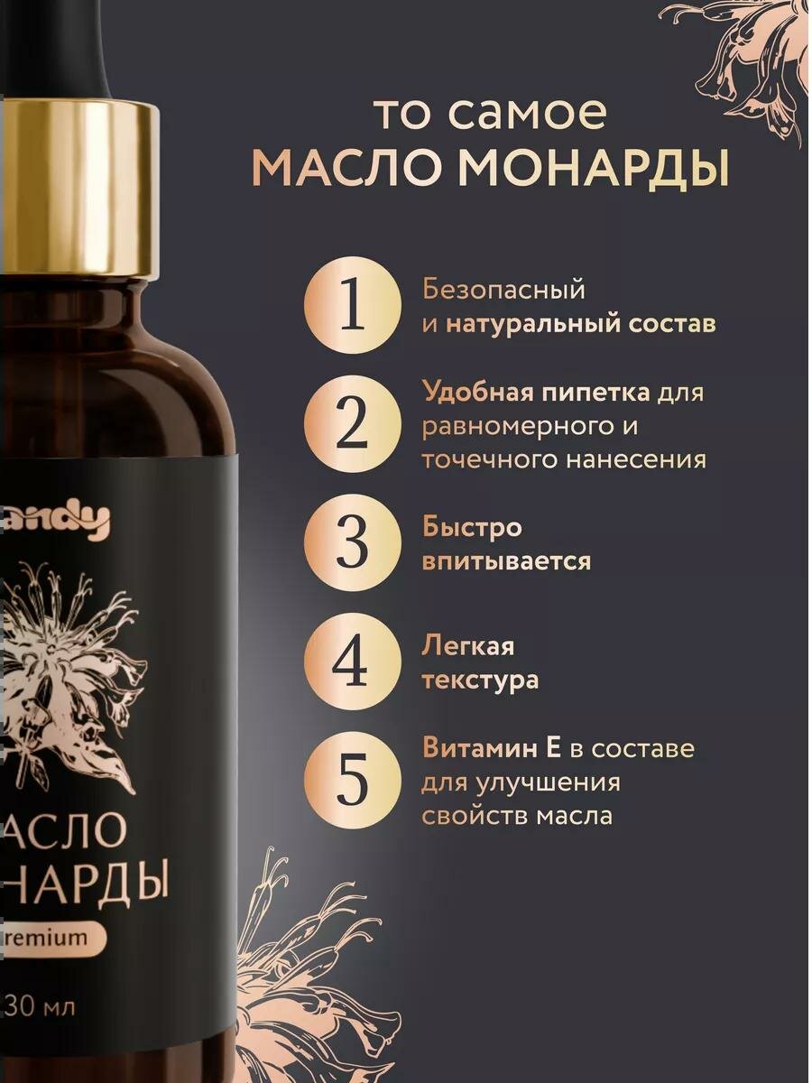 Изображение Масло Handy "Экстракт CO2 монарды", для ногтей, кутикулы, волос и кожи, 30мл
