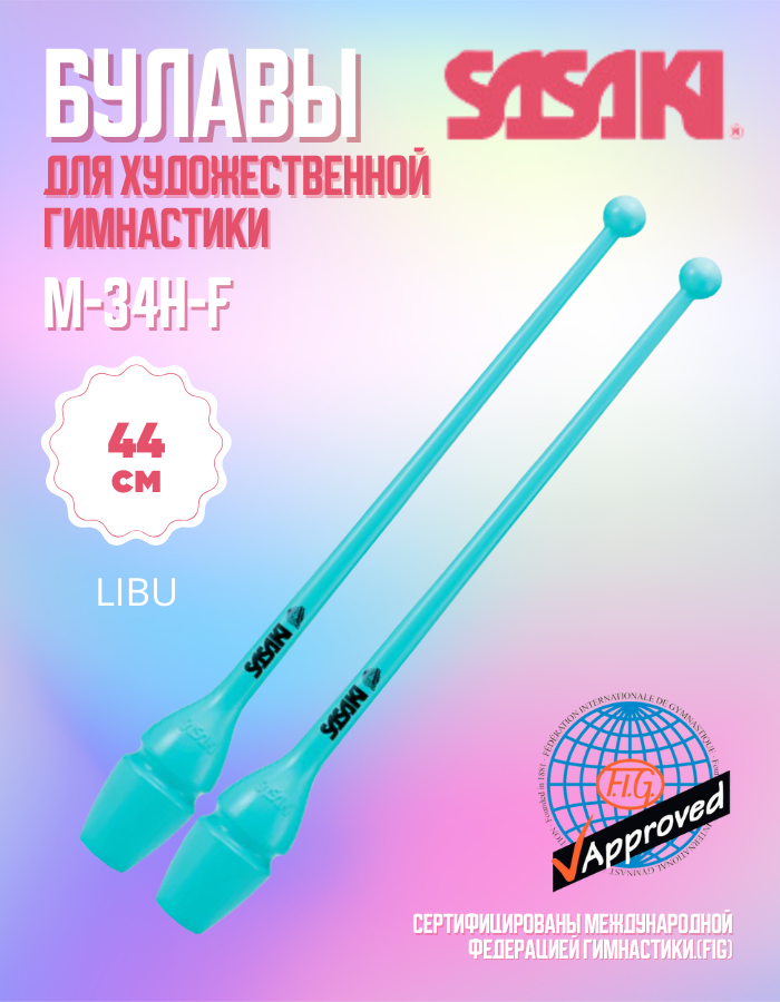 Булавы SASAKI M-34H 44см. FIG, цвет LIBU — фото 1