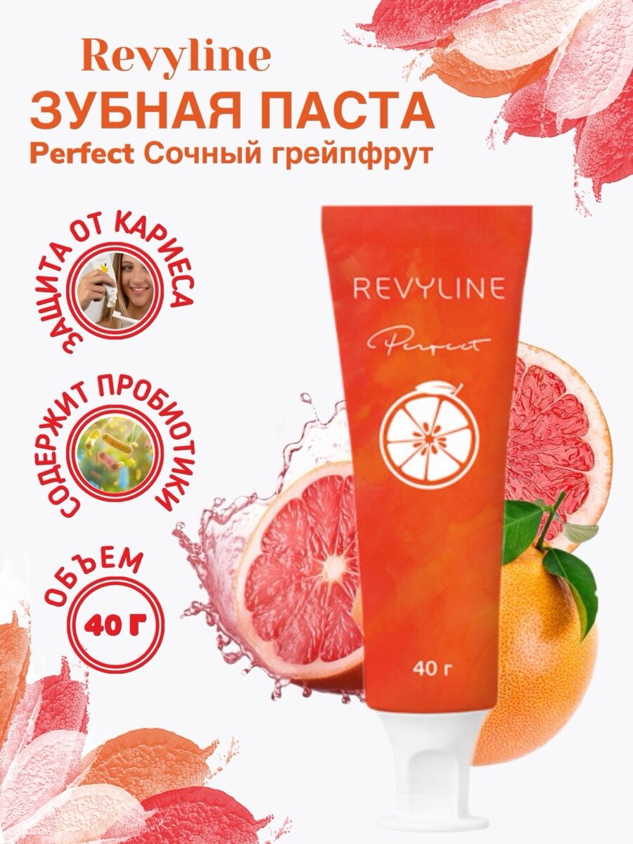 Зубная паста Revyline Perfect со вкусом сочного грейпфрута, 40 г