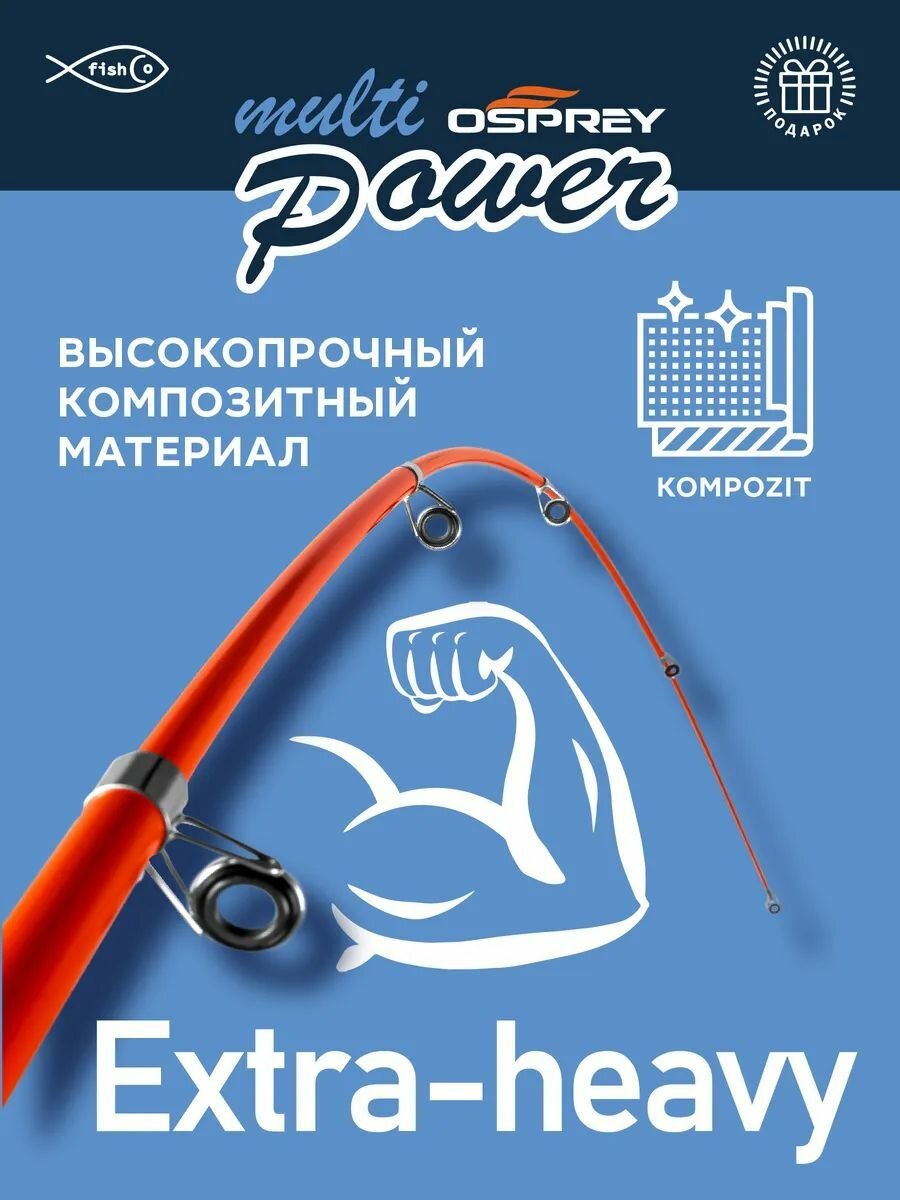 Спиннинг кастинговый телескопический 1,8 м с мультипликаторной катушкой в наборе Multi Power — фото 1