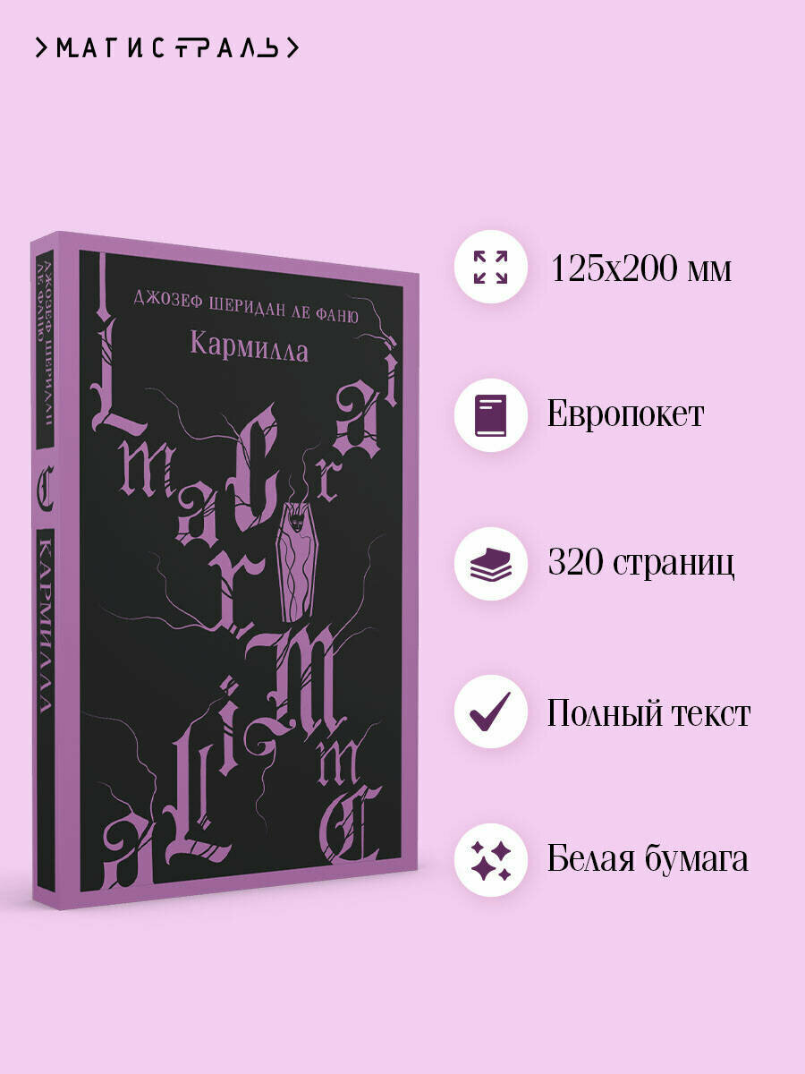 Кармилла — фото 1