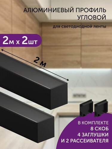 Изображение товара Алюминиевый профиль для светодиодной ленты угловой 2 метра 2шт 16х16 черный