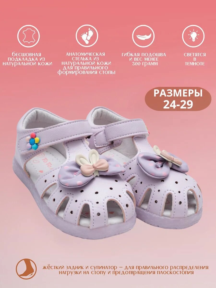 Сандалии Тотошка