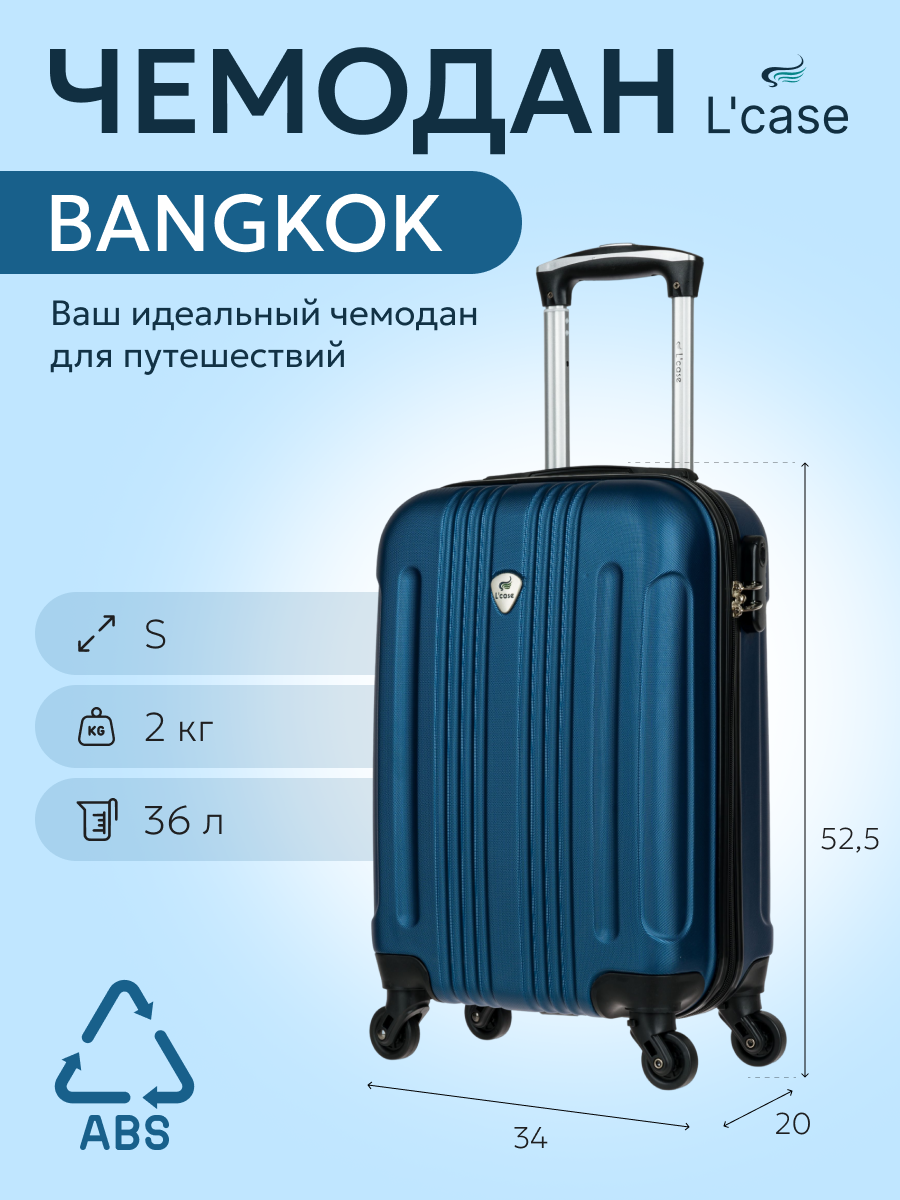 Комплект чемоданов L'case 