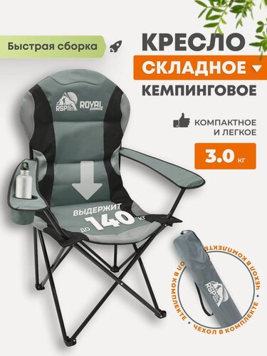 Изображение товара Кресло RSP Royal для туризма, кемпинга и рыбалки ( цв. Серый )
