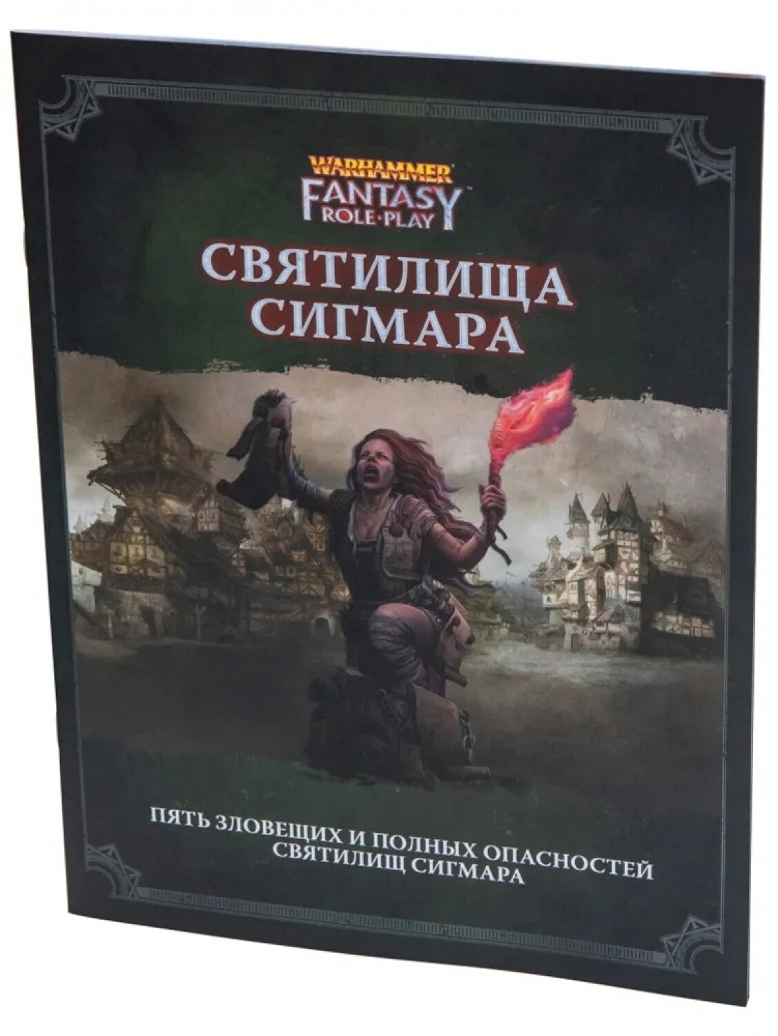 Настольная ролевая игра Warhammer Fantasy RolePlay. Святилища Сигмара