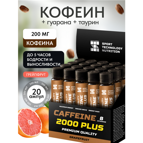 Кофеин Coffeine SPORTTECH, грейпфрут, 20 ампул*25 мл, энергия, бодрость, тонус, настроение