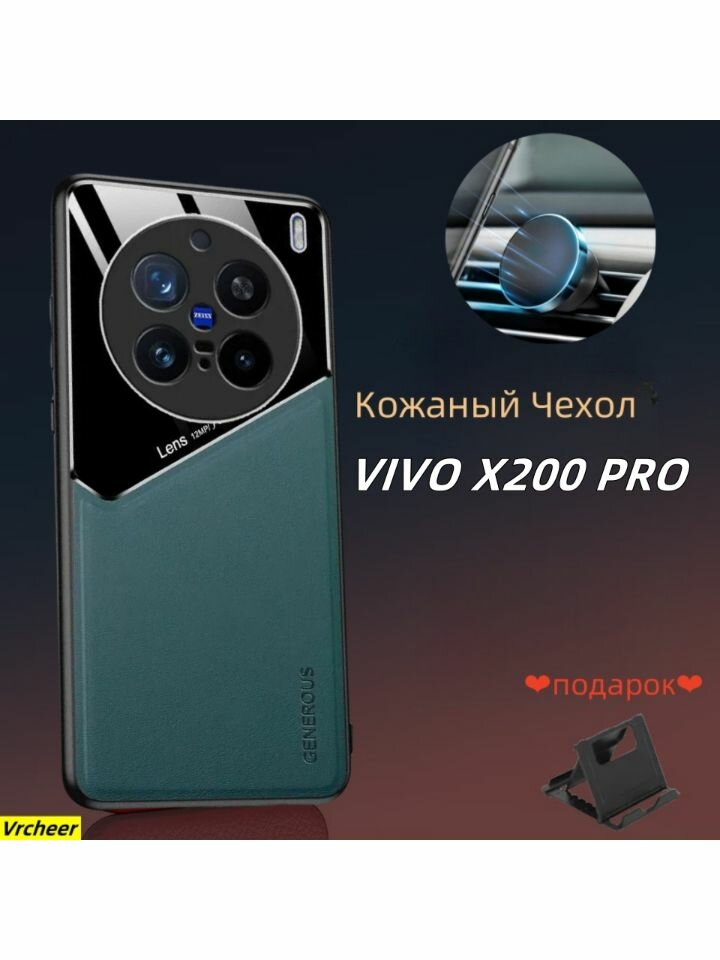 Роскошная кожа чехол на VIVO X200 pro(чехол vivo x200 pro) с защитой камеры противоударный, ля магнитного авто-держателя/зеленый
