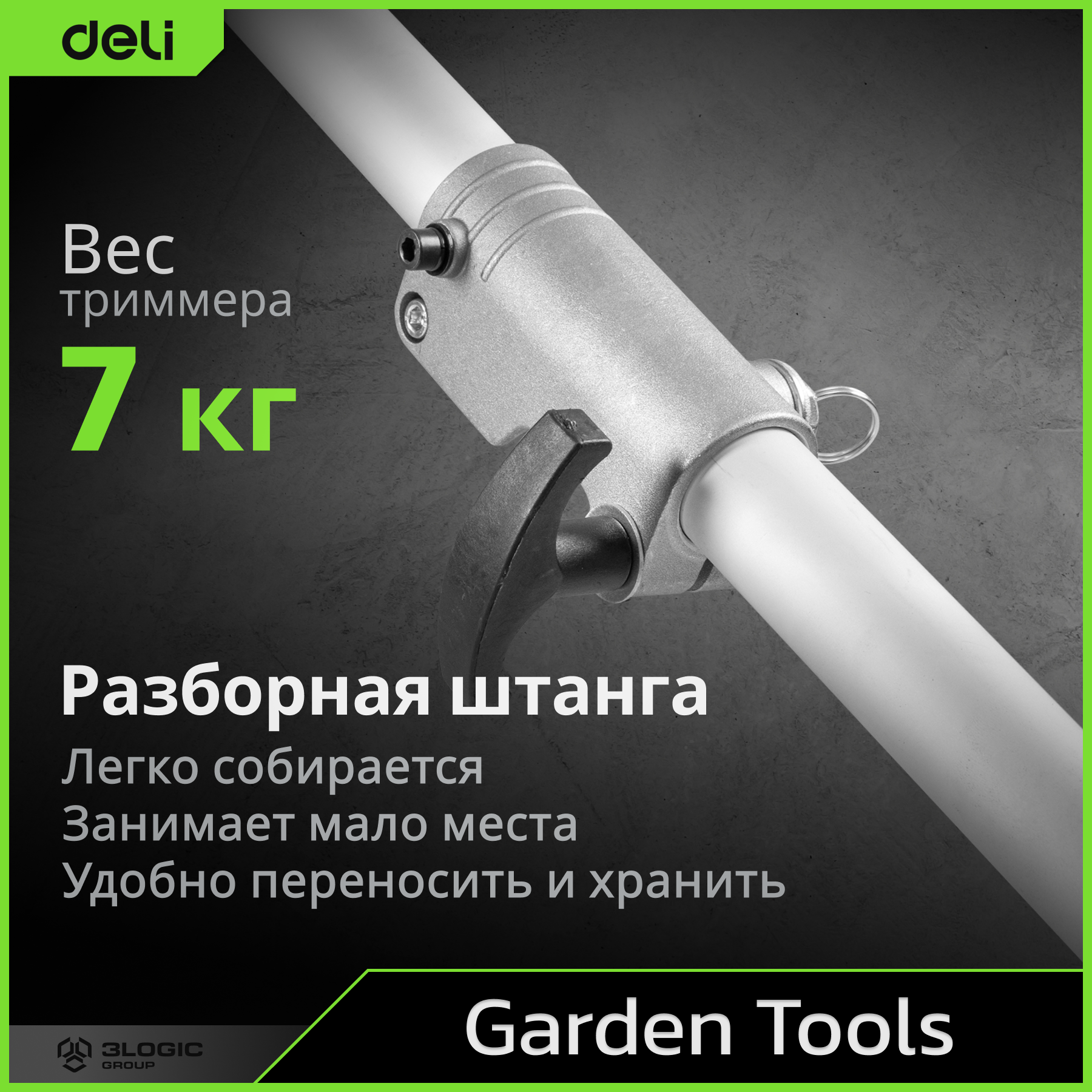 Триммер бензиновый с разборной штангой Deli EDE-GT255-7 (2200Вт/ 3л. с, 52 см3, бак 1,2л) — фото 1
