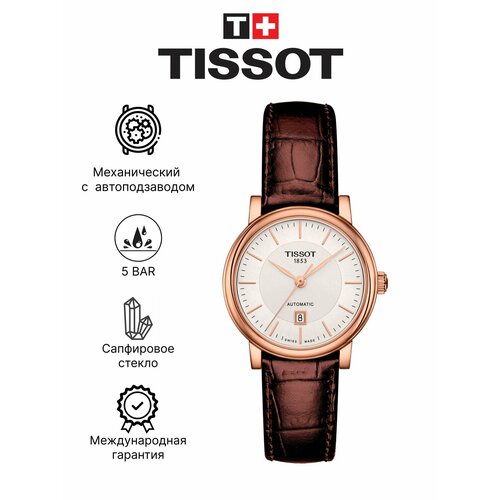 Женские часы Tissot