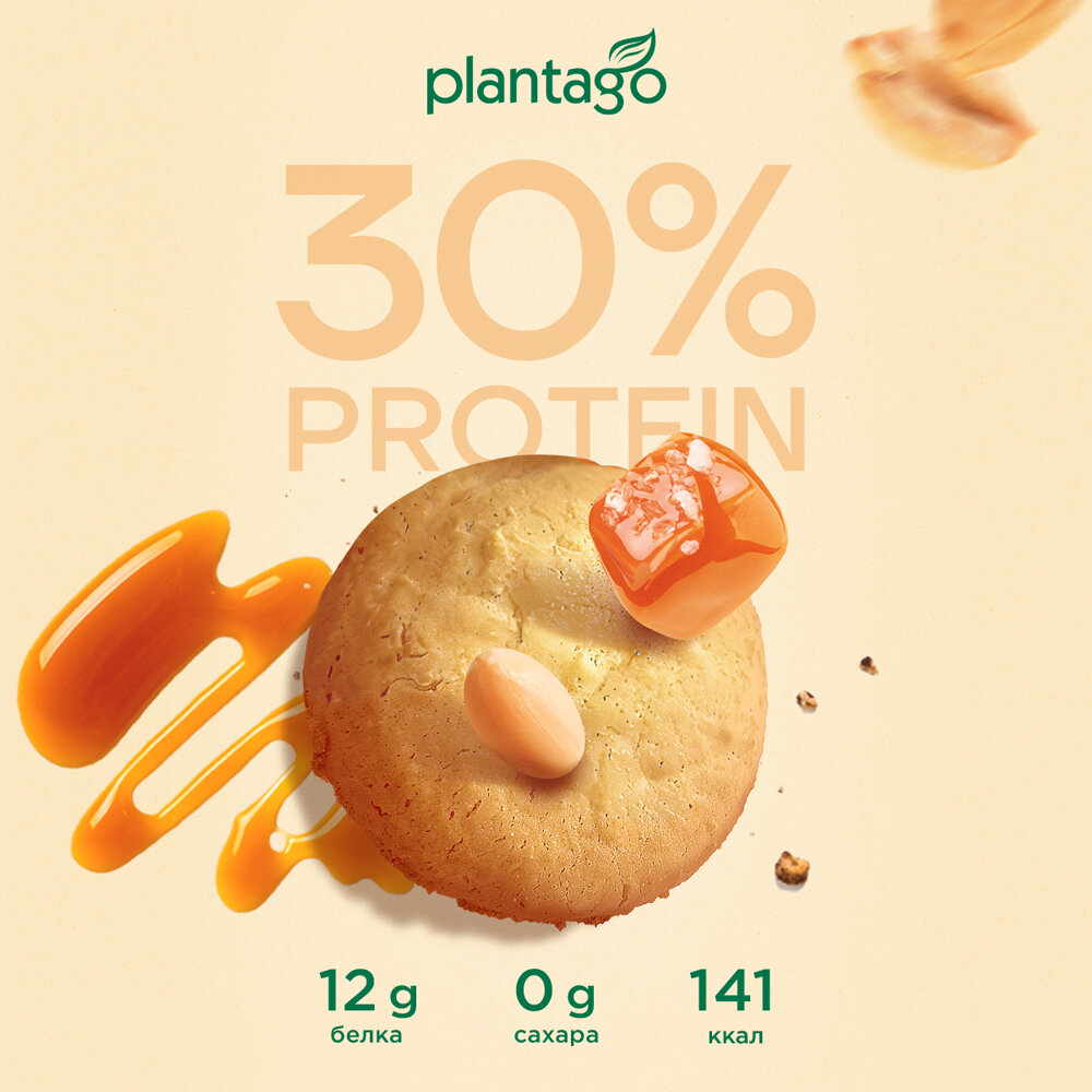 Здоровое Питание Печенье Plantago Protein Cookie, арахис-солёная карамель, с коллагеном, 40г, 8 шт.
