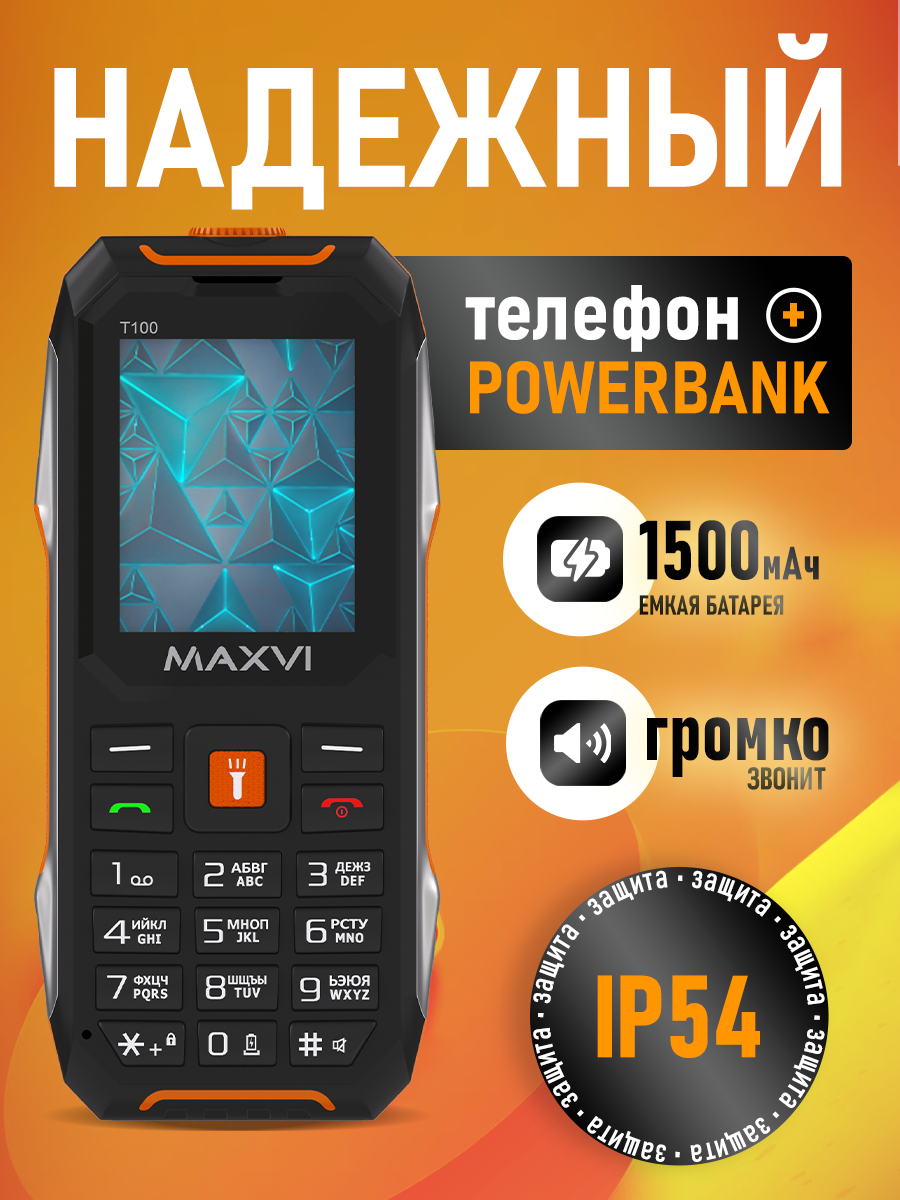 Кнопочный телефон PowerBank максви без камеры, IP54, для армии, военных, военнослужащих, противоударный, защищённый