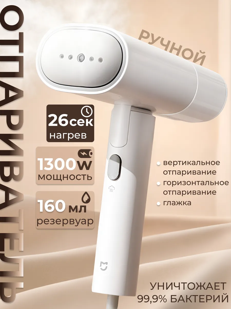 Ручной отпариватель Xiaomi Mijia Handheld Garment Steamer 2 CN светло-серый