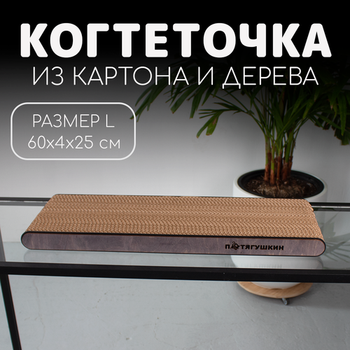 Картонная плоская когтеточка для кошек и котят "Капелла", цвет графитовый