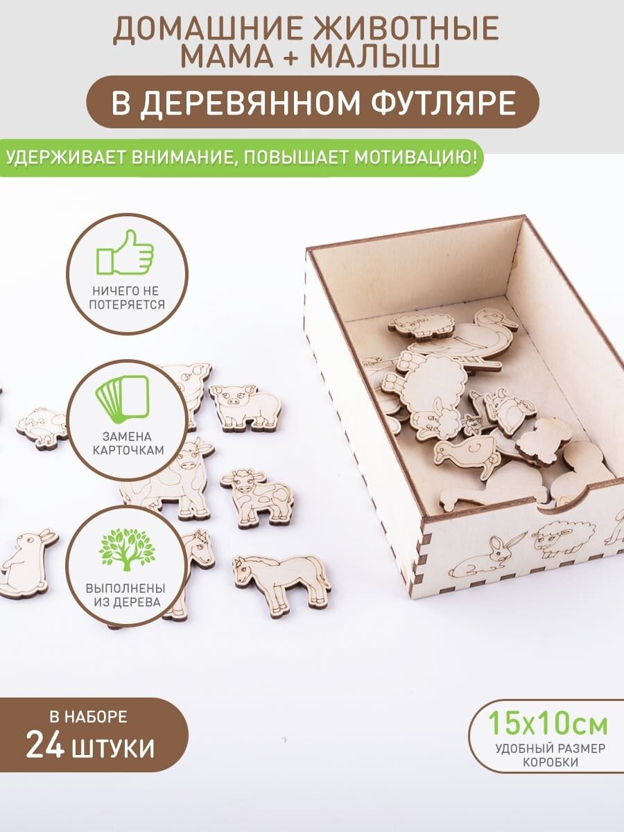 Домашние животные - Мама +малыш. Нейроигры. Развивающие игры. Нейротренажёры для лого- и нейротерапии