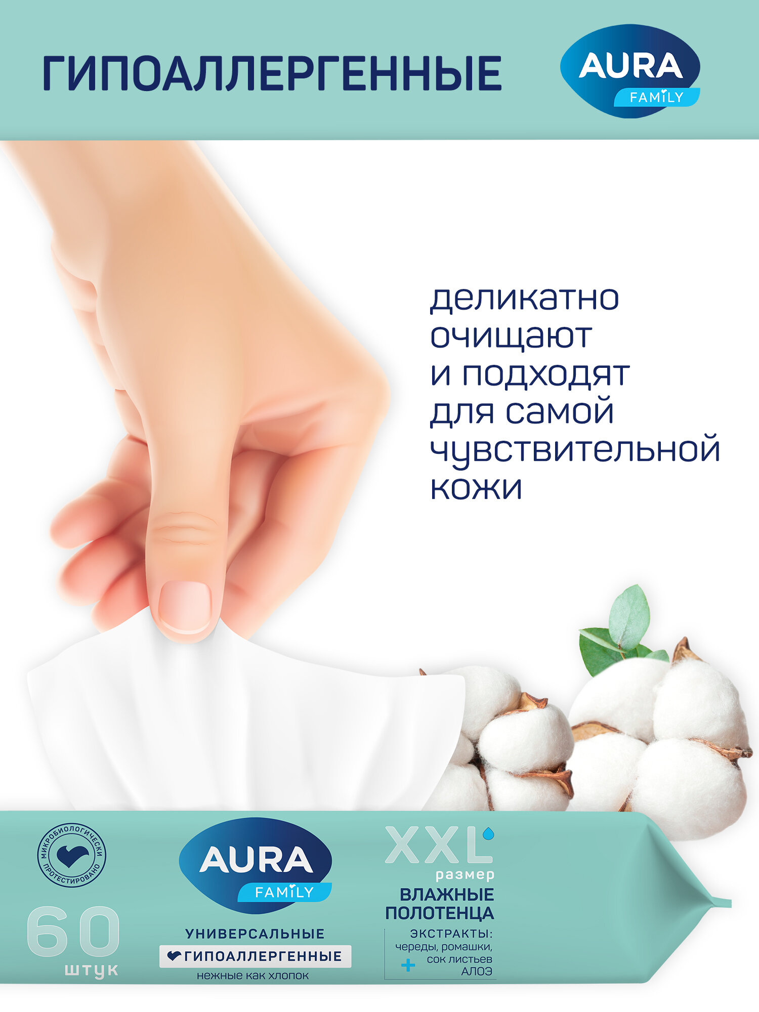 Картинки Влажные полотенца AURA FAMILY с крышкой 240 шт (60 шт х 4) гипоаллергенные
