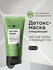 MIXIT Очищающая детокс-маска Clean Skin Deep Detox Face sos Mask ...