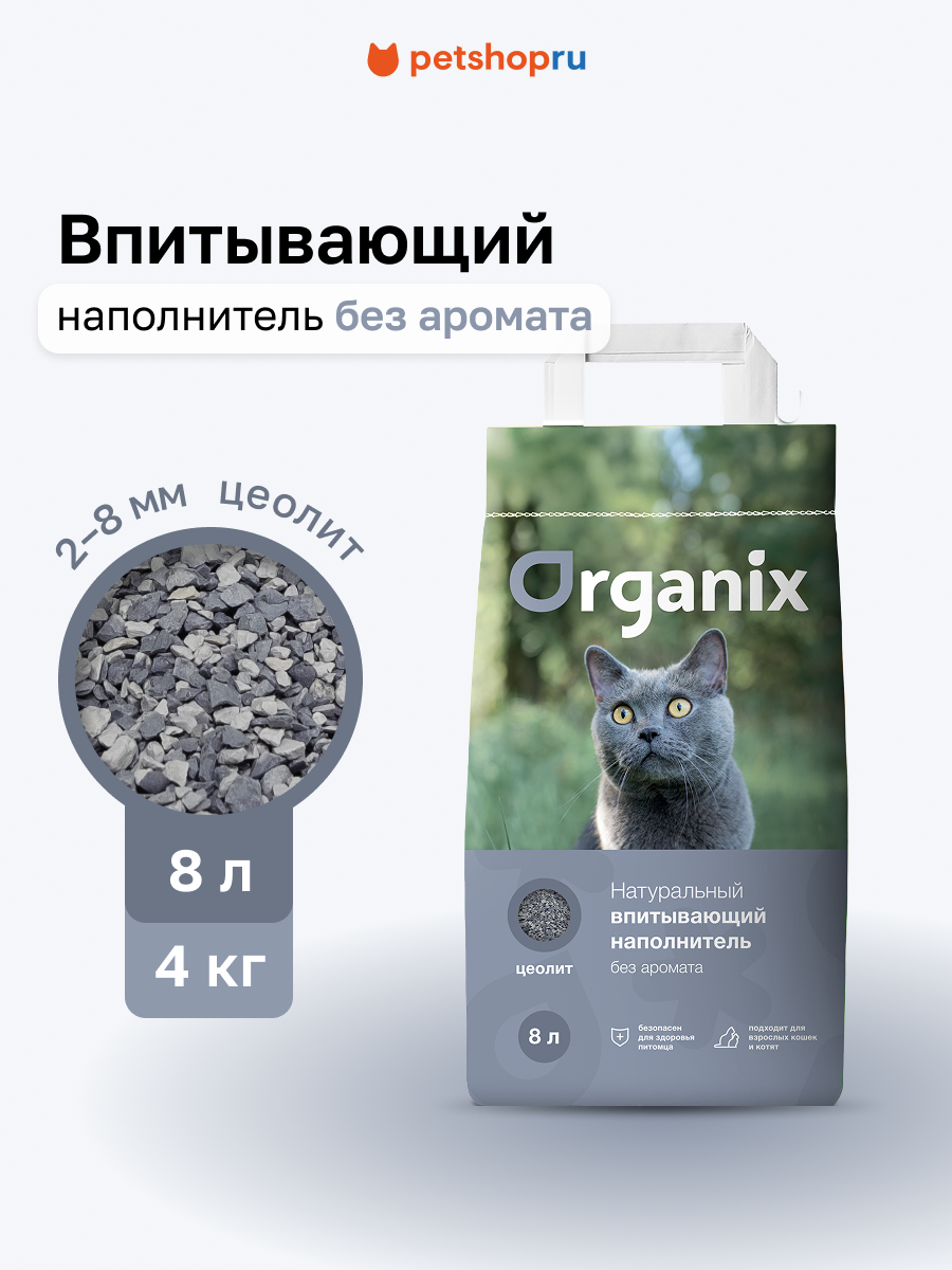 Organix Впитывающий наполнитель для кошачьего туалета для чувствительных кошек без запаха, элитный (Elite+), 4 кг, 8 л