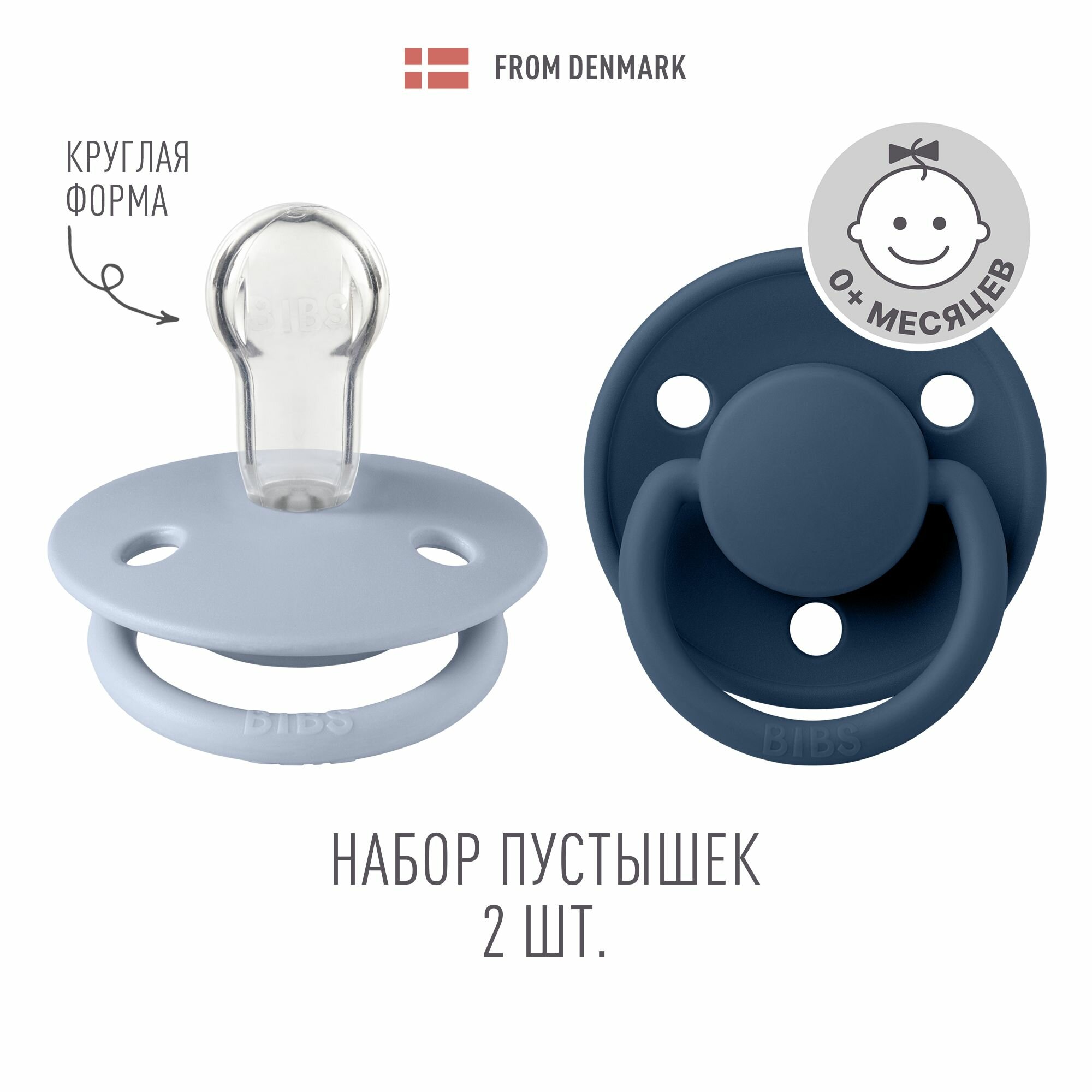 Набор 2 шт. Соска пустышка силиконовая BIBS De Lux Silicone: Dusty Blue/Steel Blue 0+ месяцев