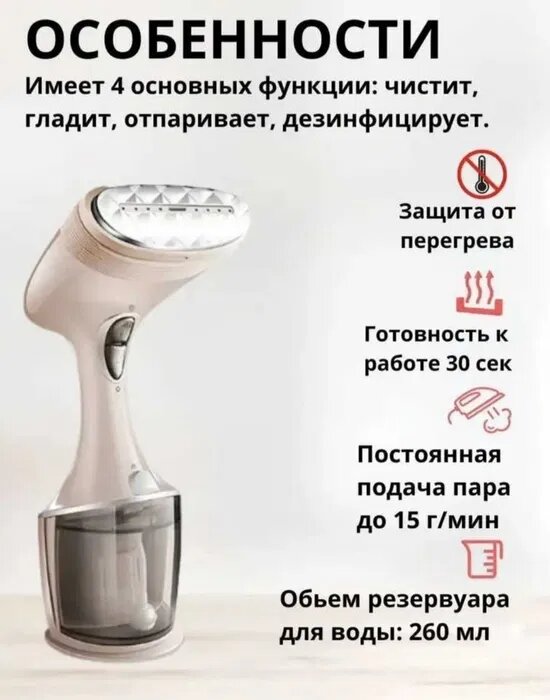 Ручной отпариватель Sonifer SF-9076, бежевый, 1600Вт, 0,25л, 30г/мин — фото 1