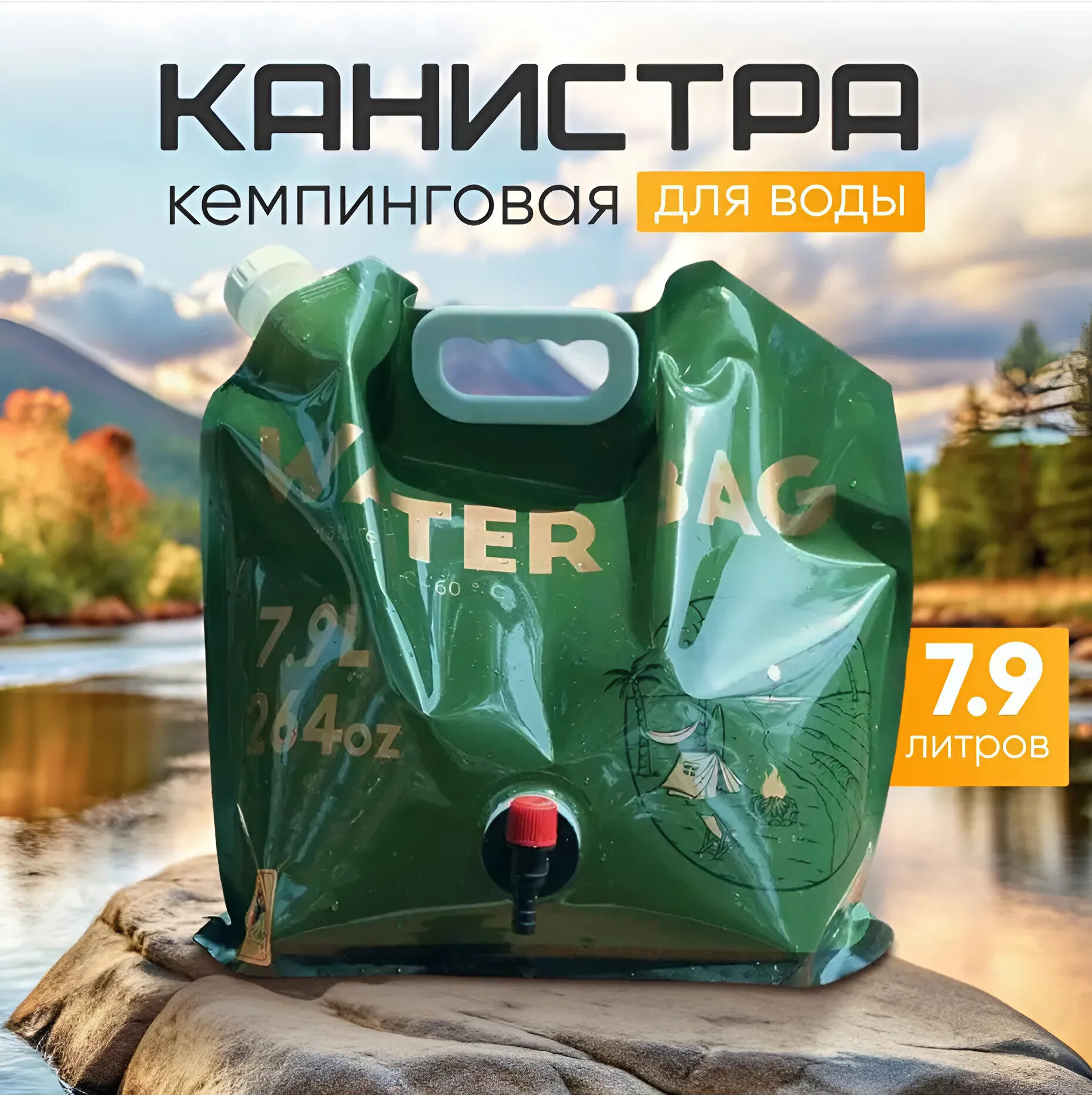 Канистра-умывальник складная с краном туристический рукомойник для дачи сада похода 79 литров