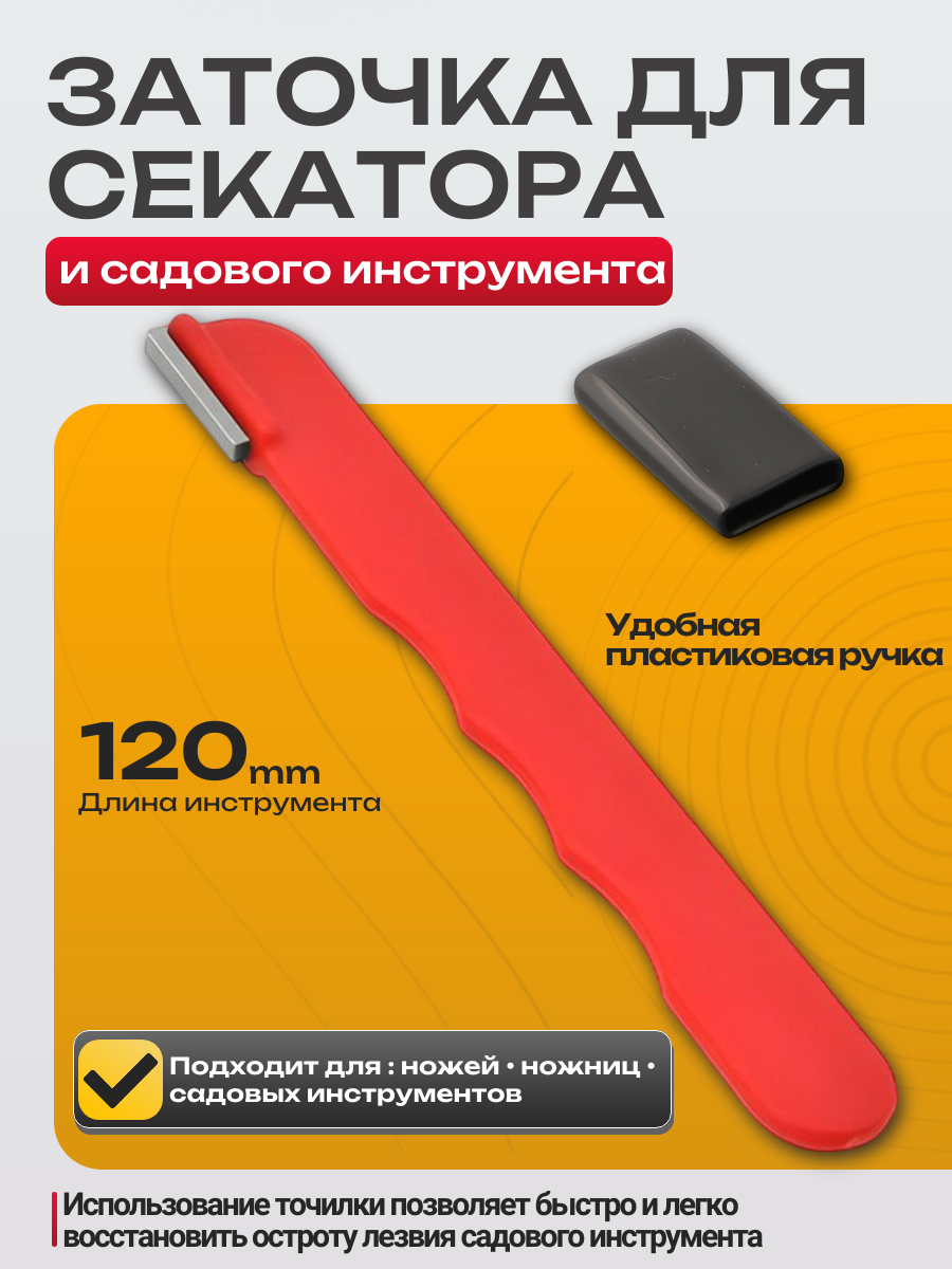 Точилка для ножей и секаторов Best Room точилка для садового инвентаря механическая пластиковая рукоять