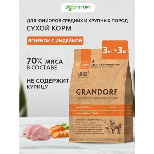 Grandorf Medium & Maxi Junior корм для юниоров средних и крупных пород Ягненок и индейка, 3 кг. упаковка 2 шт