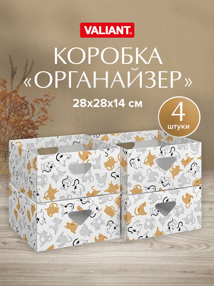 Коробки для хранения вещей, коробки для стеллажей, органайзер для хранения, набор 4 шт. 28*28*14 см, КОТИКИ