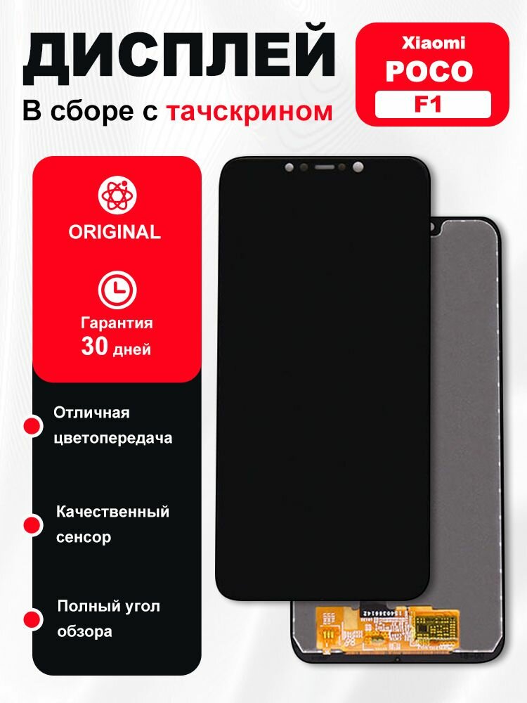 Дисплей для Xiaomi Poco F1 mx combo, черный, стекло, 200x115x35 мм