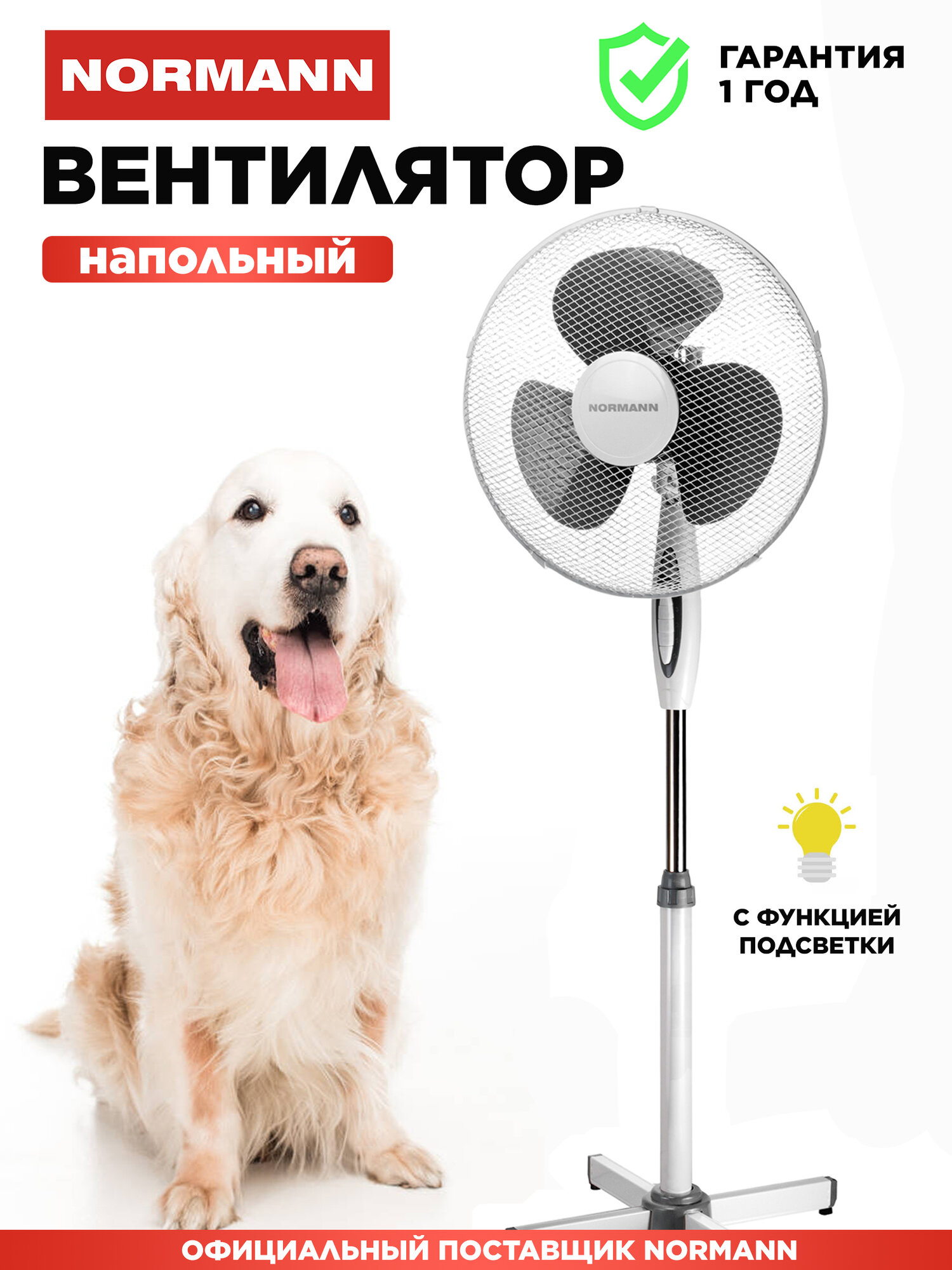 Вентилятор воздуха бытовой напольный для дома ACF-196 NORMANN