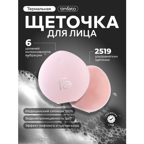 Щетка массажер TIMFATO силиконовая водонепроницаемая для всех типов кожи 6234₽