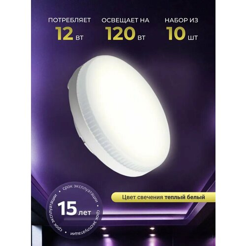 Лампа светодиодная GX53, 6500K, 9W, 10шт в комплекте, LEDCITY