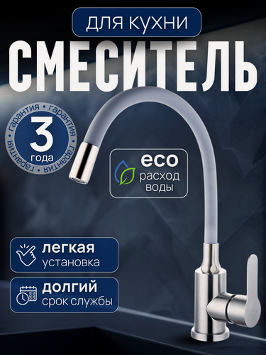 Изображение товара Смеситель для кухонной мойки iBIZERi Z54101-12, с гибким серым изливом, нержавеющая сталь