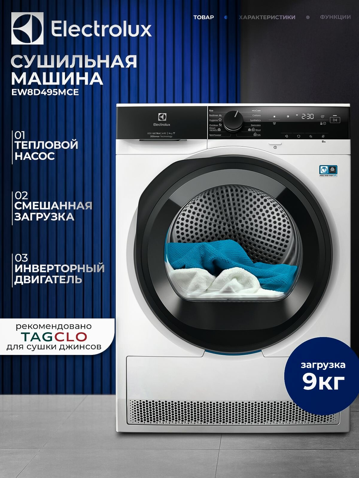 Сушильная машина Electrolux EW8D495MCE