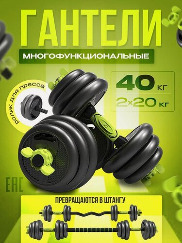 Изображение товара FitnessLive Гантели разборные со штангой40 кг