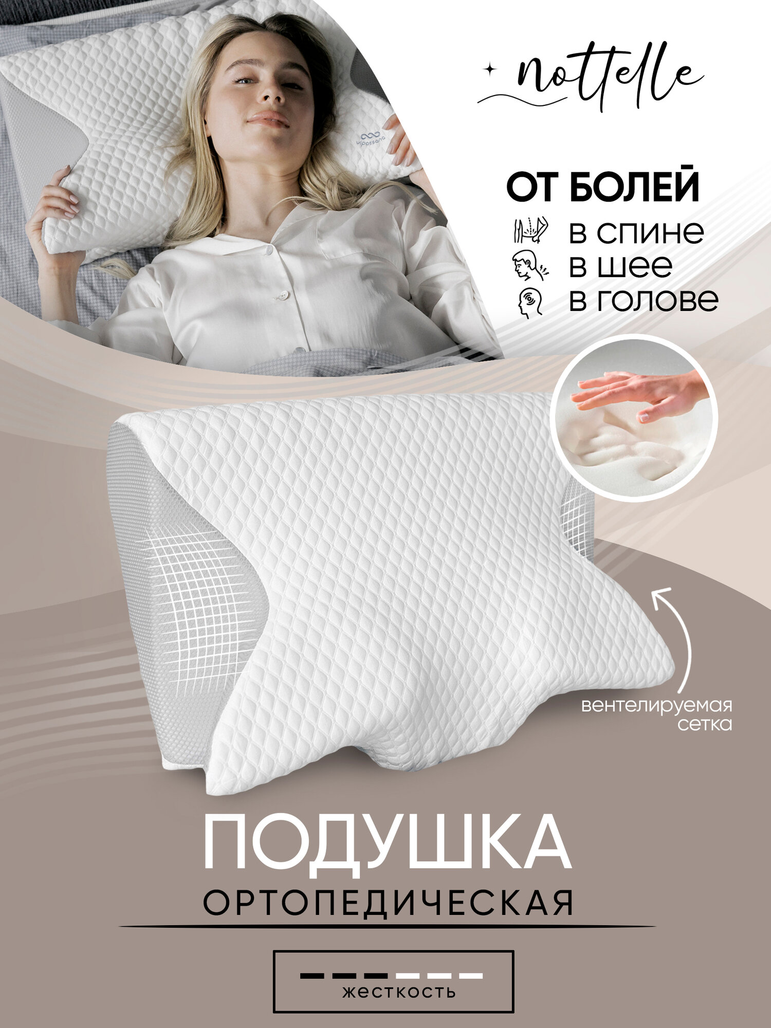 Подушка ортопедическая анатомическая с эффектом памяти NOTTELLE