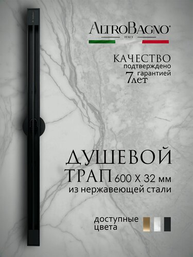 Изображение товара Трап для душа в пол с комбинированным затвором (сухой + гидрозатвор), узкий, черный матовый