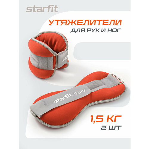 Утяжелители универсальные STARFIT WT-502 1,5 кг, красный/серый.